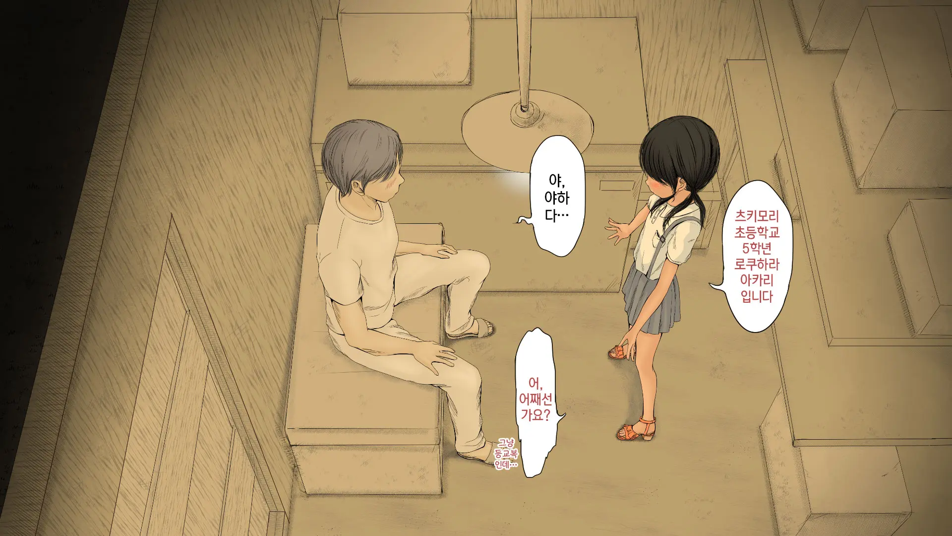 Boku No Aisuru Inaka No Shoujo. 2